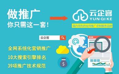 云企客 技術(shù)驅(qū)動(dòng)下的全網(wǎng)推廣專家，精準(zhǔn)助力企業(yè)獲客